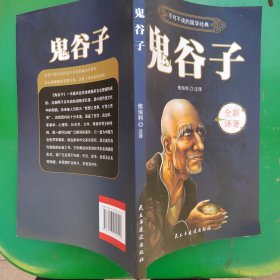 鬼谷子———5架1