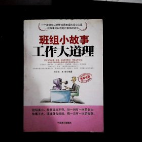 班組小故事工作大道理