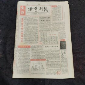 文汇读书周报2001年5月5日8版齐全 收回北京外国兵营始末、张爱民与反盗版、闲话张恨水、七十年前一场反对伪科学的斗争、前克格勃首脑临终之前答客问