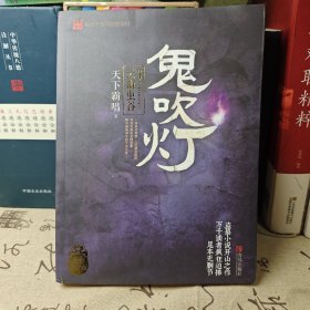 鬼吹灯3：云南虫谷