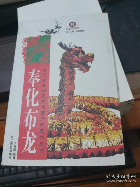 奉化布龙