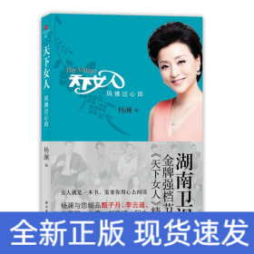 天下女人之 风拂过心田