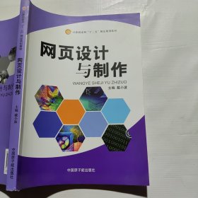 网页设计与制作