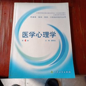 医学心理学