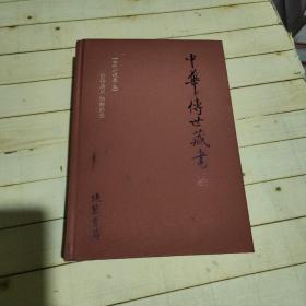 中华传世藏书: 古代小说卷·五