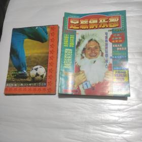 足球俱乐部1996年全年1-24期(缺18.22期)现22本合售 每期都有海报共22张海报