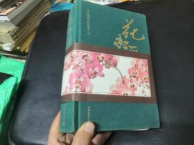 花开：常沙娜笔下的花卉之美