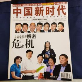 中国新时代