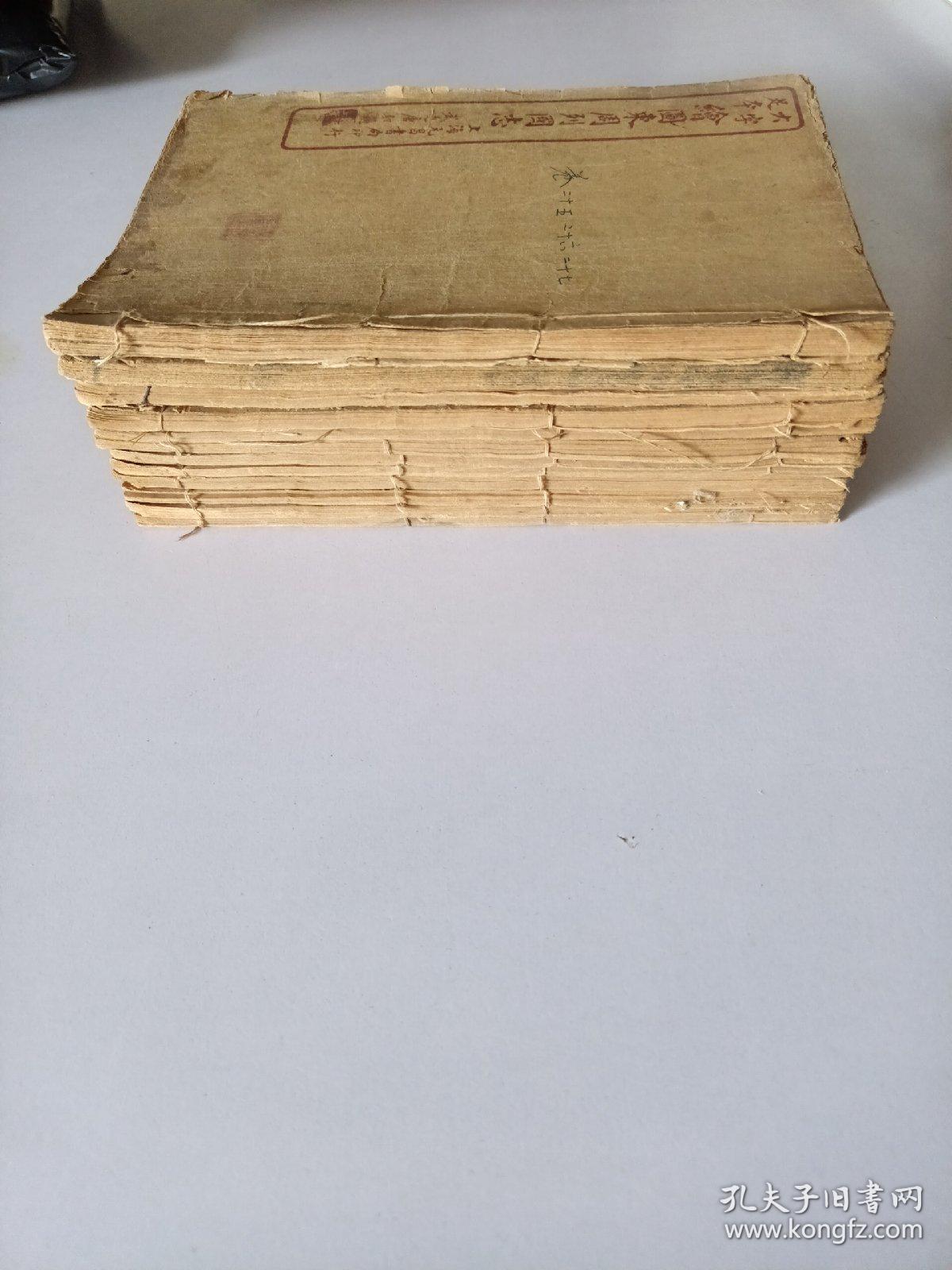 大字足本绘图东周列国志（12本合售）（有三本品像差缺后页）