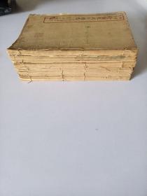 大字足本绘图东周列国志（12本合售）（有三本品像差缺后页）