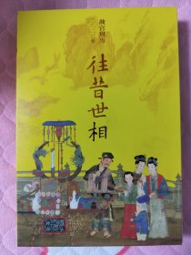 往昔世相：故宫日历2022年