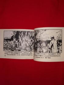 小人书丨少年爆炸队(全一册)64开袖珍本!