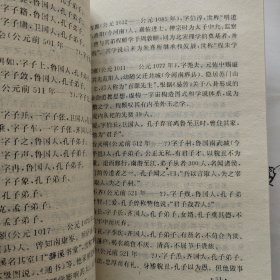 孔子与曲阜·孔子小传 孔林 孔氏家族 孔府 孔庙