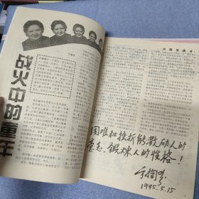 学与玩1996年第1期