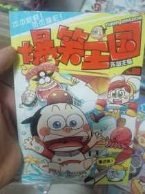 爆笑王国. 69