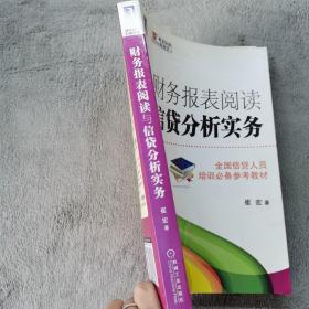 财务报表阅读与信贷分析实务