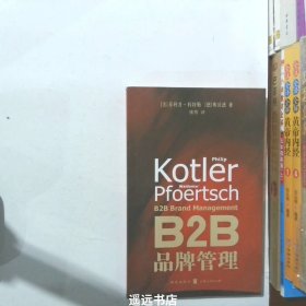 B2B品牌管理