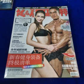 健与美2015.3