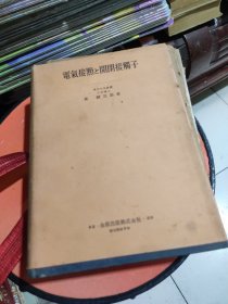 电气接点和开闭接触子(日文)