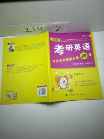 2020考研英语作文考前预测必背20篇