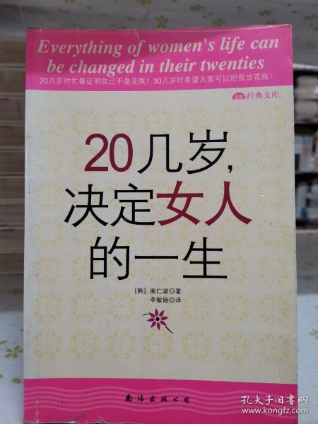 20几岁，决定女人的一生