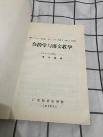 音韵学与语文教学