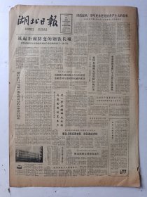 湖北日报1982年6月25日4版