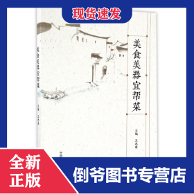 美食美器宜帮菜