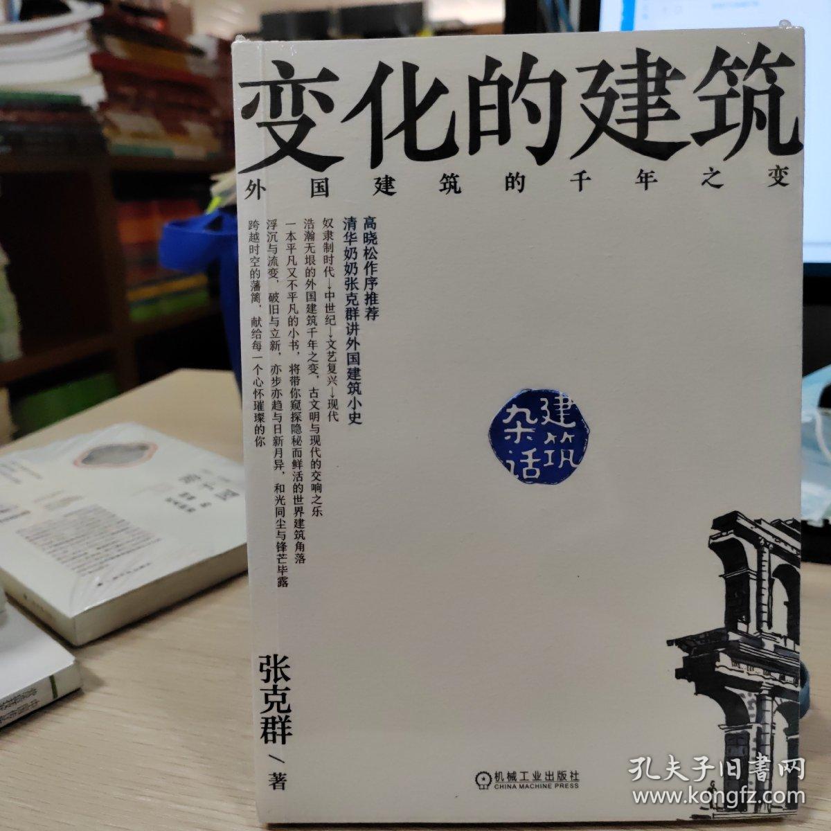 杂话建筑.变化的建筑 外国建筑的千年之变