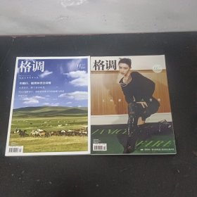 格調(diào) 2022年11月 上下月刊 文詠珊 雜志