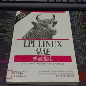 LPI Linux认证权威指南（第3版）