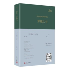 梦魇之书（普利策奖诗人高威·金奈尔首部中译本诗集，美国当代诗歌史上颇具震撼力的诗集之一。）