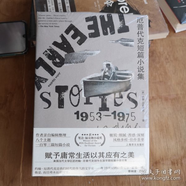 厄普代克短篇小说集：早期1953-1975（上、下）