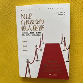 NLP：自我改变的惊人秘密