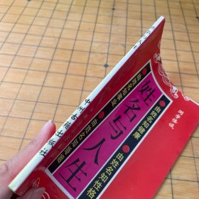 姓名与人生