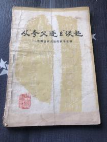 从夸父逐日谈起