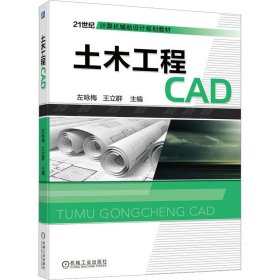 土木工程CAD