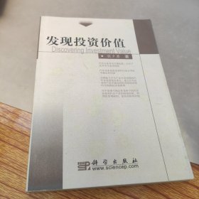 发现投资价值