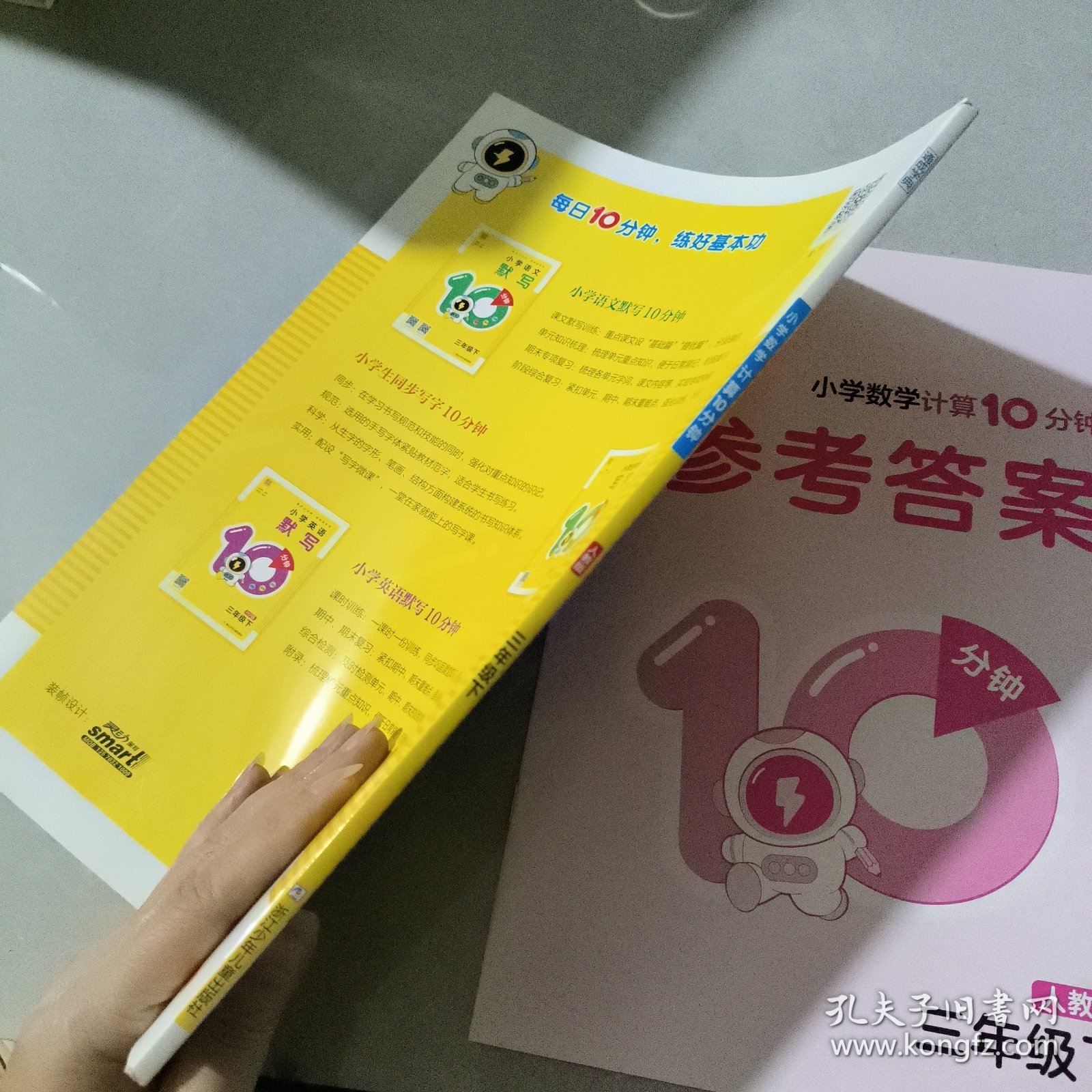 小学数学计算10分钟三年级下册