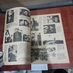 连环画报1982年第7期