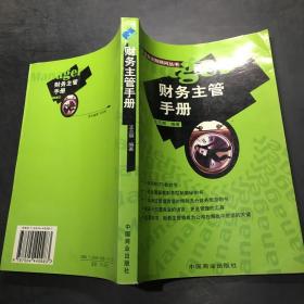 財務主管手冊