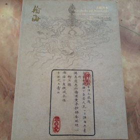 翰海2012年秋季拍卖会