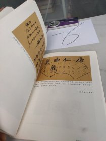 陈启元书法教育课徒稿