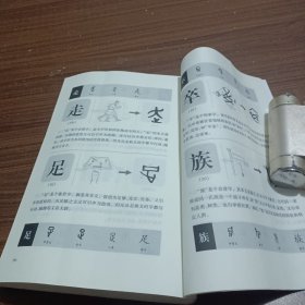 说文解字-写给孩子的汉子王国