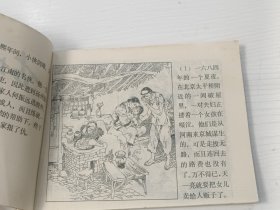 连环画 古城小侠