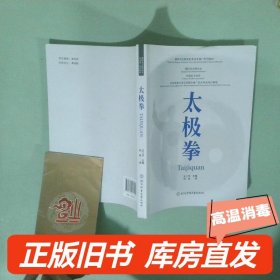 实拍图  太极拳