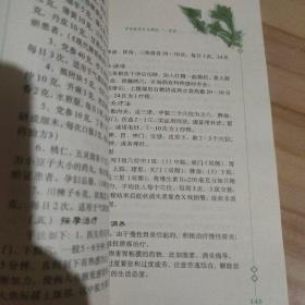 胃病中西医诊疗与调养