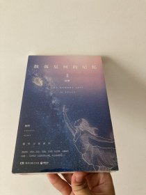 散落星河的记忆2：窃梦