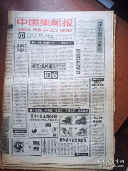 中国集邮报1993年第2.3.4.10.20.21.35.47.49.52期10期合售.可单期零售