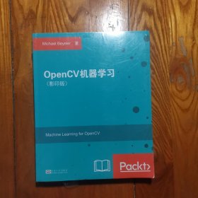 OpenCV机器学习（影印版）未拆封